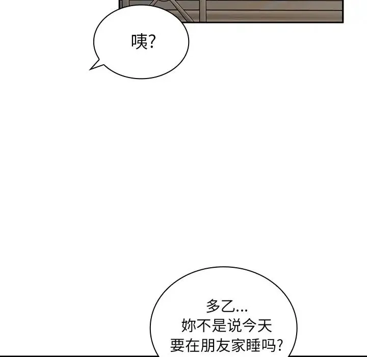 邻家三姐妹 第3话 第112页