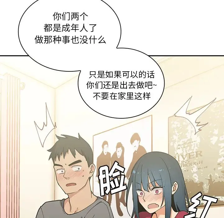 邻家三姐妹 第3话 第105页