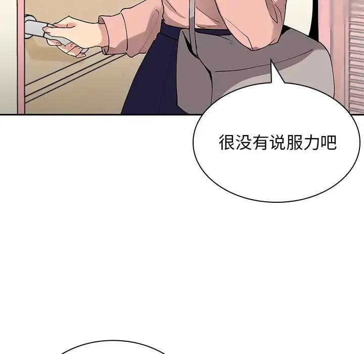 邻家三姐妹 第3话 第104页