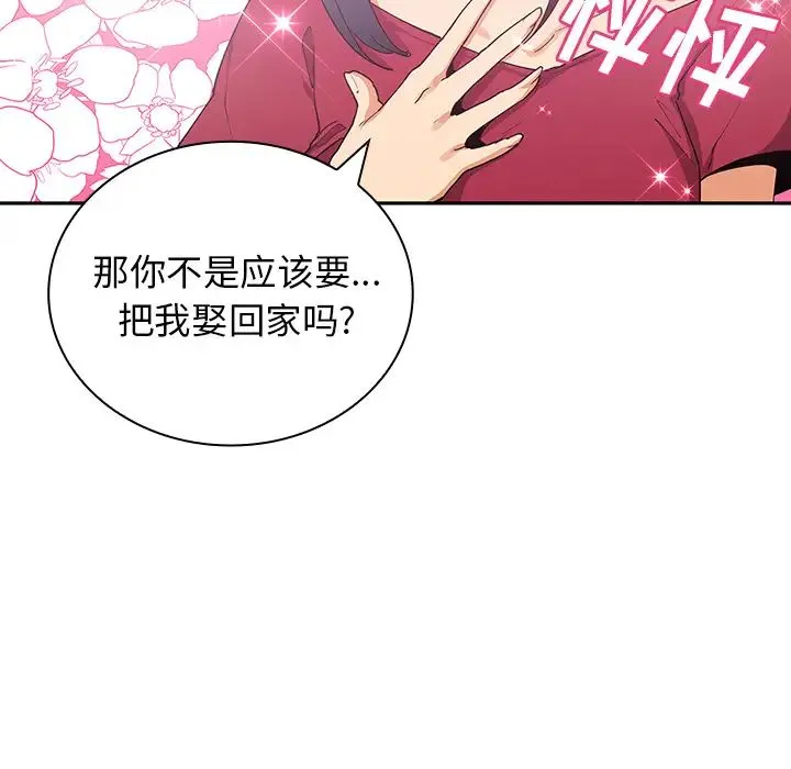 邻家三姐妹 第3话 第45页