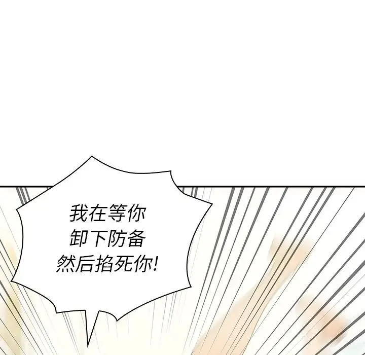 邻家三姐妹 第3话 第82页
