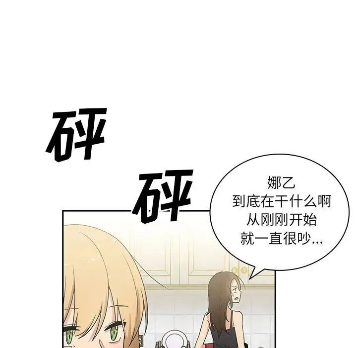 邻家三姐妹 第3话 第117页