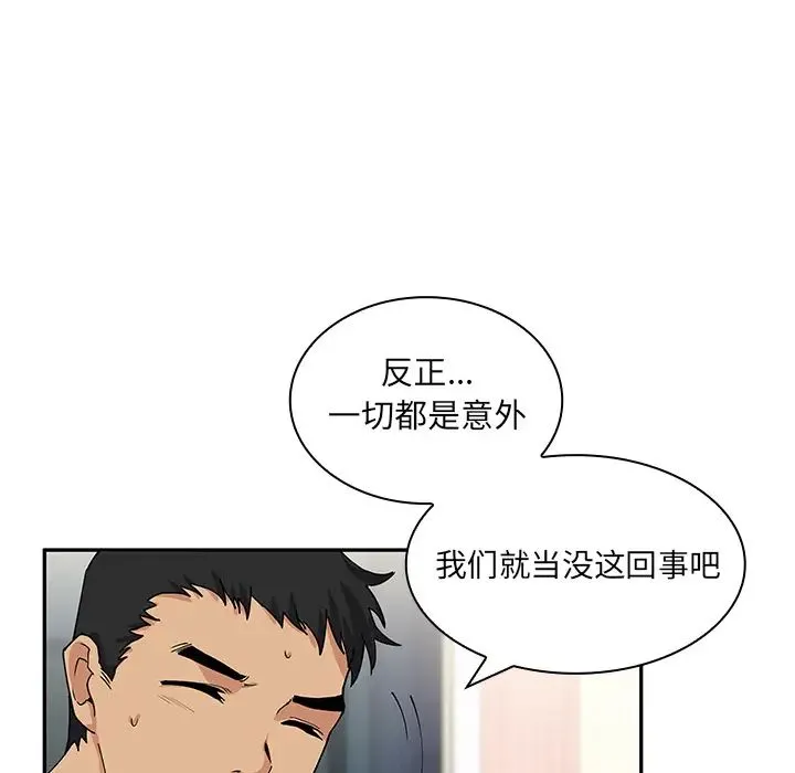 邻家三姐妹 第3话 第25页