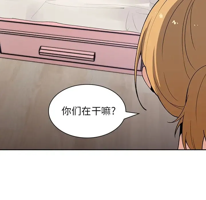 邻家三姐妹 第3话 第91页