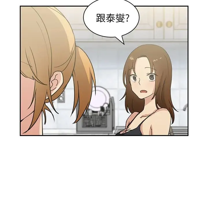 邻家三姐妹 第3话 第119页