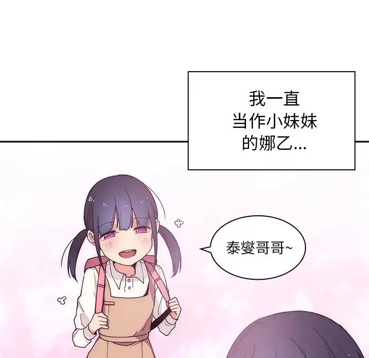 邻家三姐妹 第3话 第72页