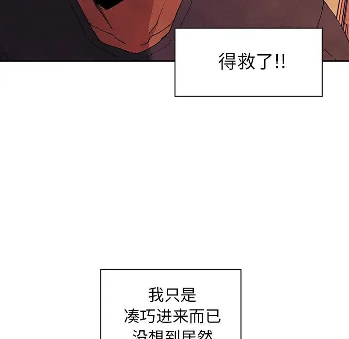 邻家三姐妹 第3话 第33页