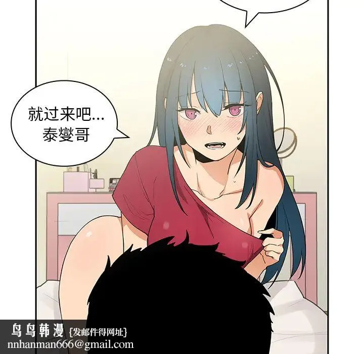 邻家三姐妹 第3话 第69页