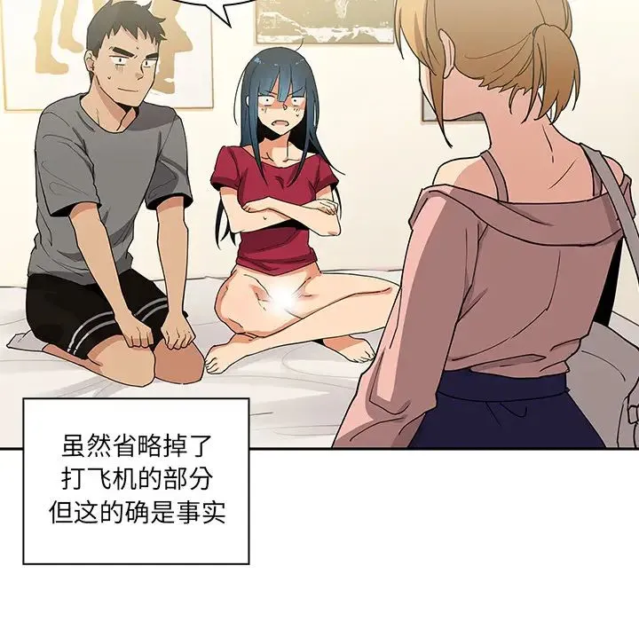 邻家三姐妹 第3话 第98页