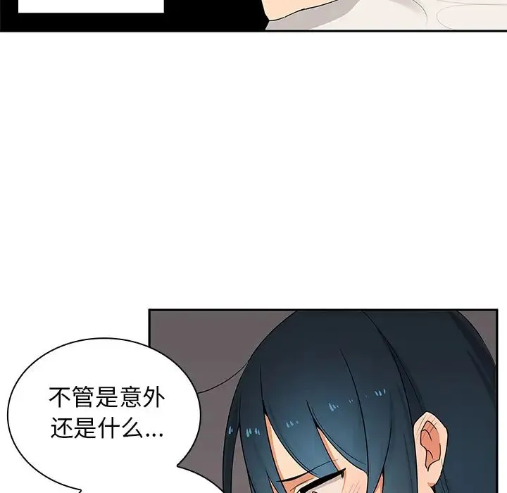 邻家三姐妹 第3话 第41页