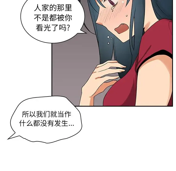邻家三姐妹 第3话 第42页