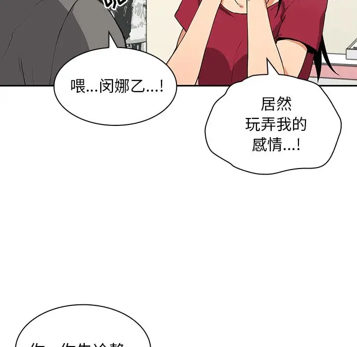 邻家三姐妹 第3话 第51页