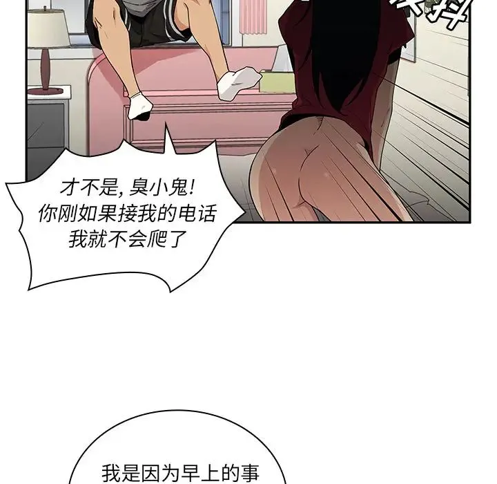 邻家三姐妹 第3话 第22页