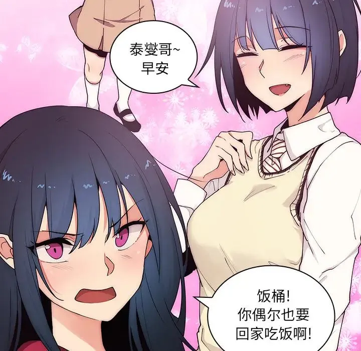 邻家三姐妹 第3话 第73页