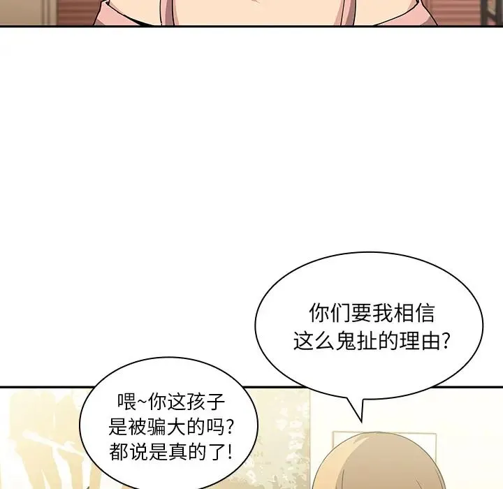 邻家三姐妹 第3话 第97页