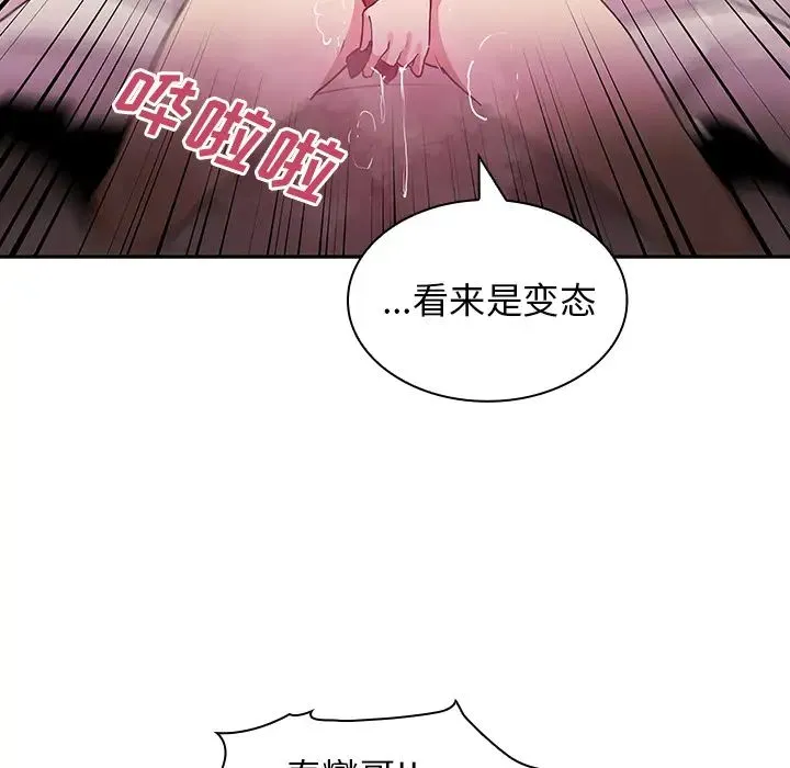 邻家三姐妹 第3话 第17页