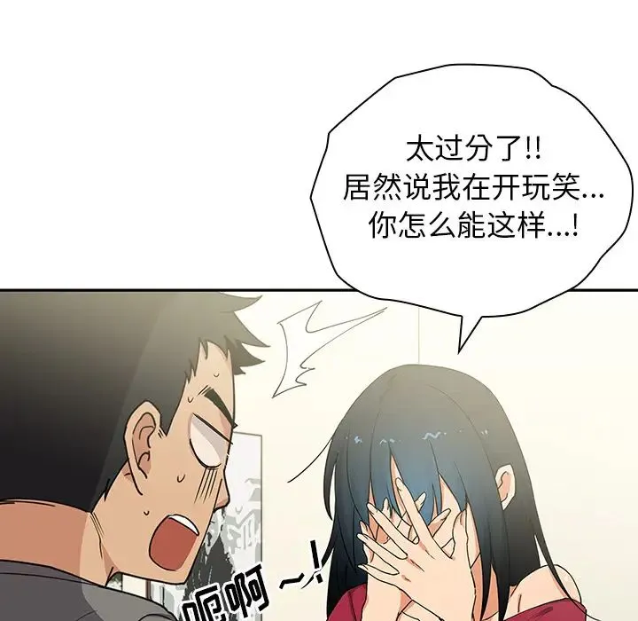 邻家三姐妹 第3话 第50页