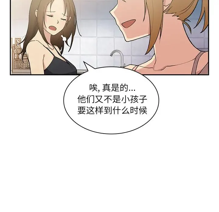邻家三姐妹 第3话 第123页