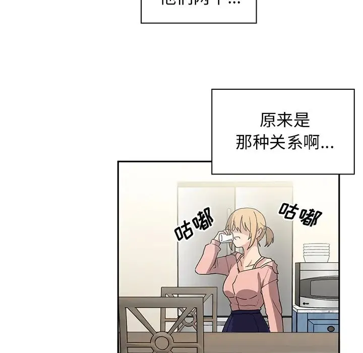 邻家三姐妹 第3话 第111页