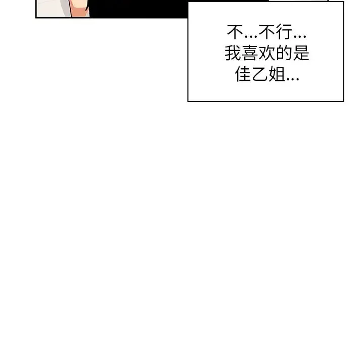 邻家三姐妹 第3话 第70页