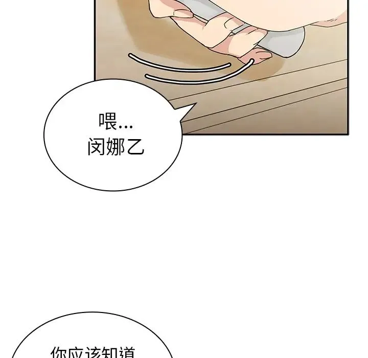 邻家三姐妹 第3话 第102页