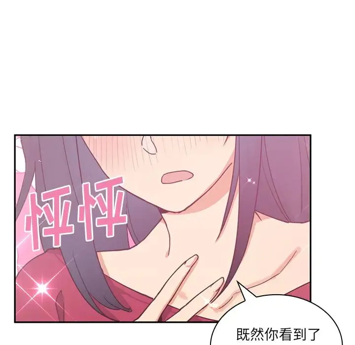 邻家三姐妹 第3话 第43页