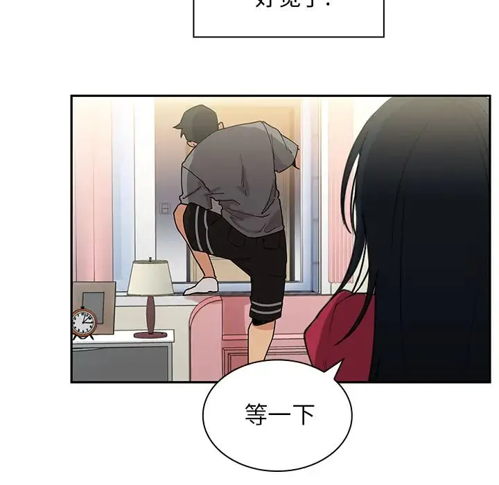 邻家三姐妹 第3话 第36页
