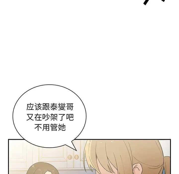 邻家三姐妹 第3话 第122页