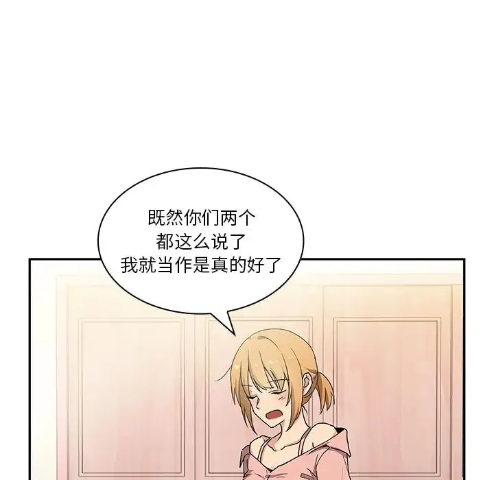邻家三姐妹 第3话 第99页