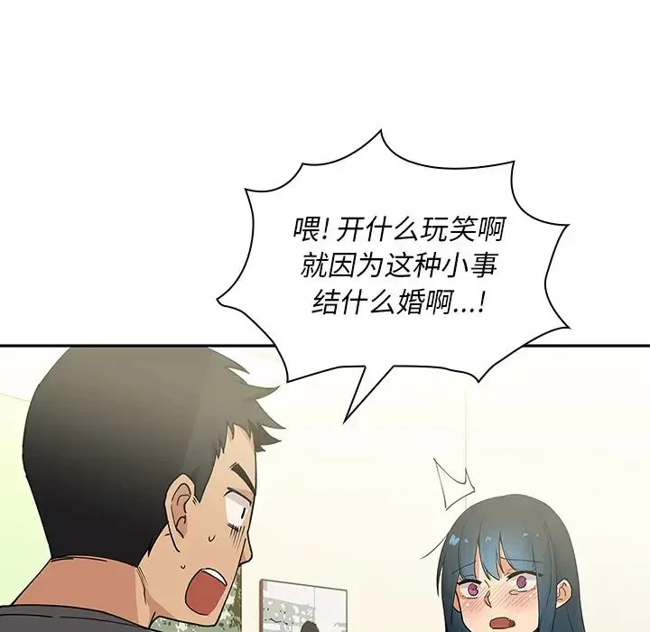 邻家三姐妹 第3话 第48页
