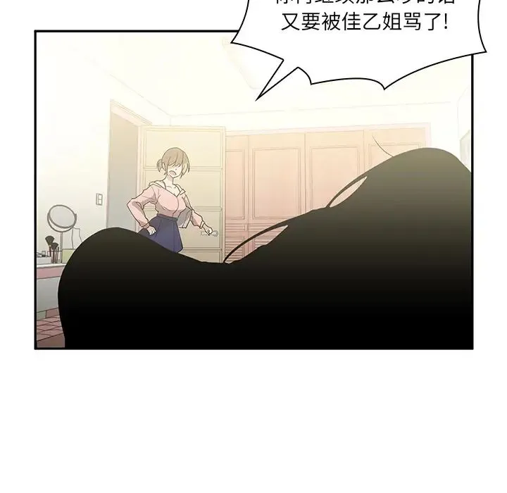 邻家三姐妹 第3话 第87页