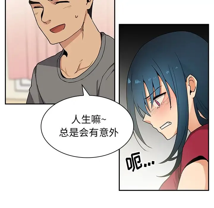 邻家三姐妹 第3话 第29页