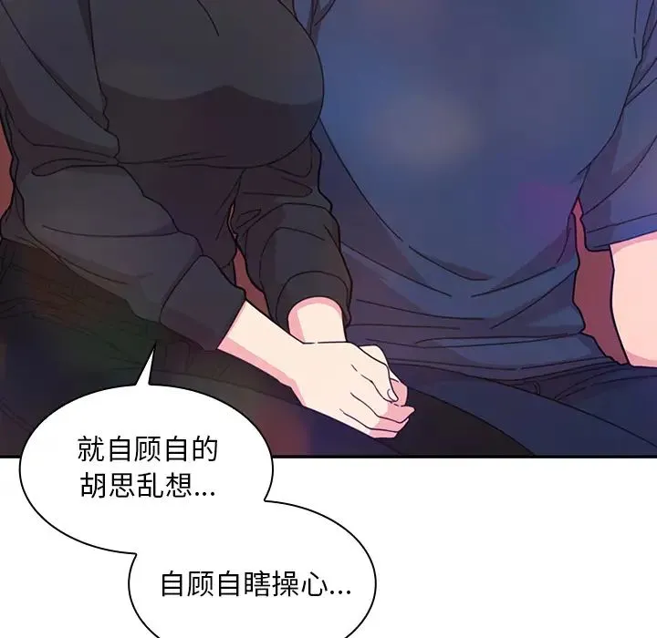 邻家三姐妹 第29话 第77页
