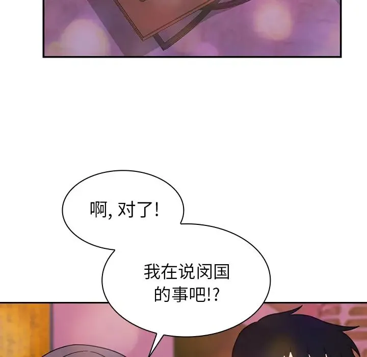 邻家三姐妹 第29话 第86页