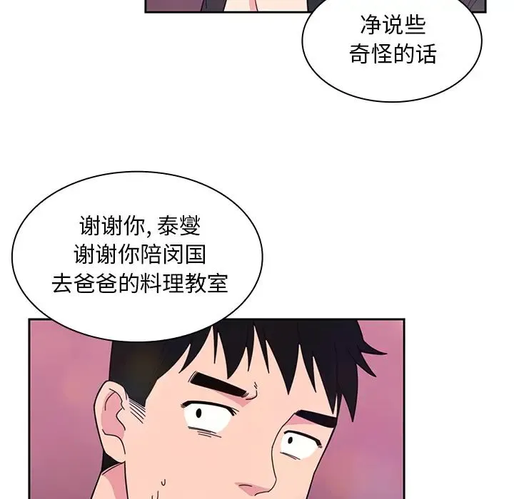 邻家三姐妹 第29话 第89页