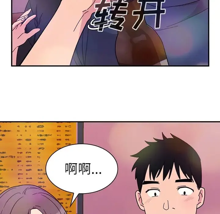 邻家三姐妹 第29话 第51页