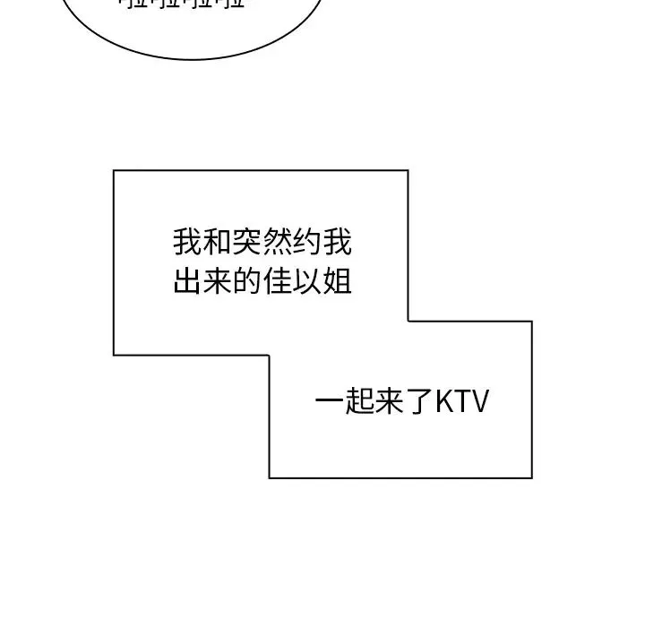 邻家三姐妹 第29话 第38页