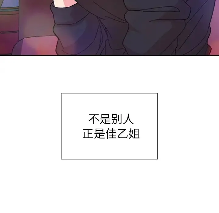 邻家三姐妹 第29话 第103页
