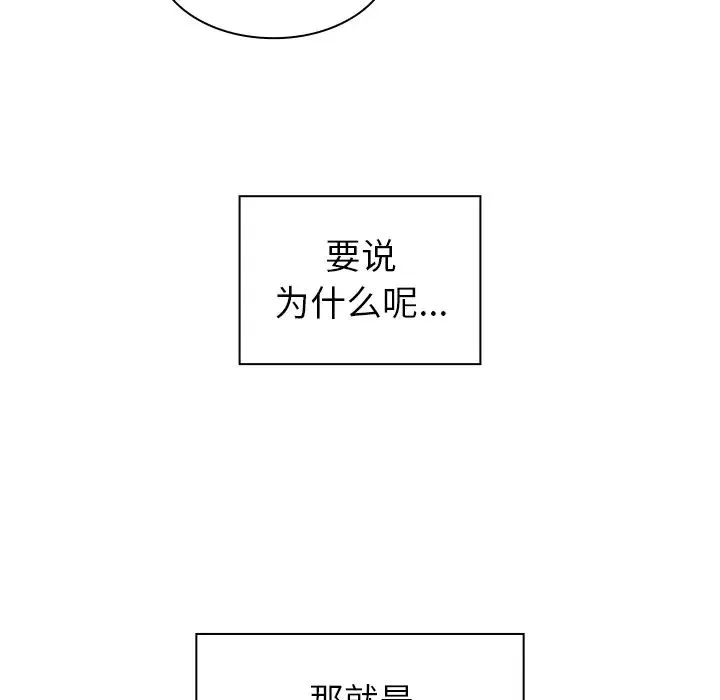 邻家三姐妹 第29话 第94页