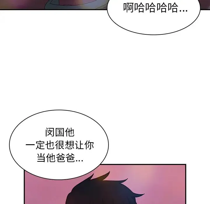 邻家三姐妹 第29话 第66页