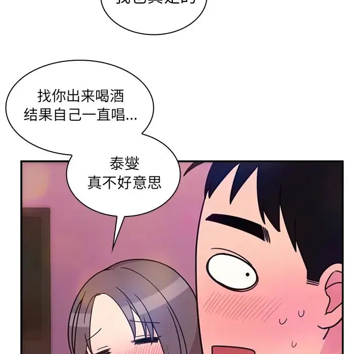 邻家三姐妹 第29话 第45页