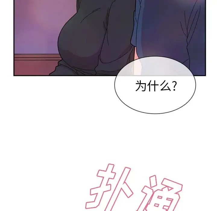 邻家三姐妹 第29话 第92页