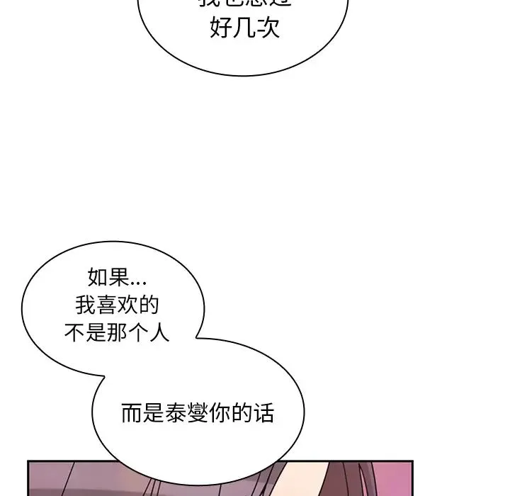 邻家三姐妹 第29话 第109页