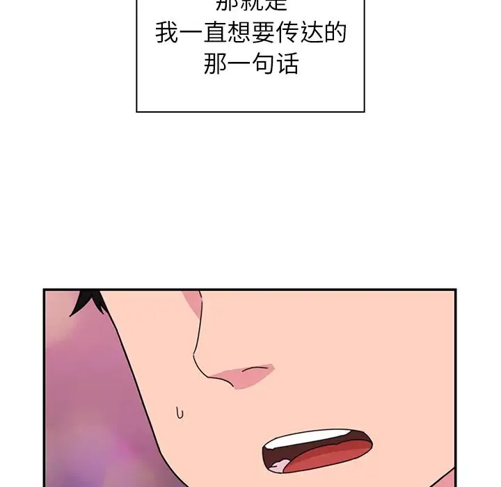 邻家三姐妹 第29话 第95页