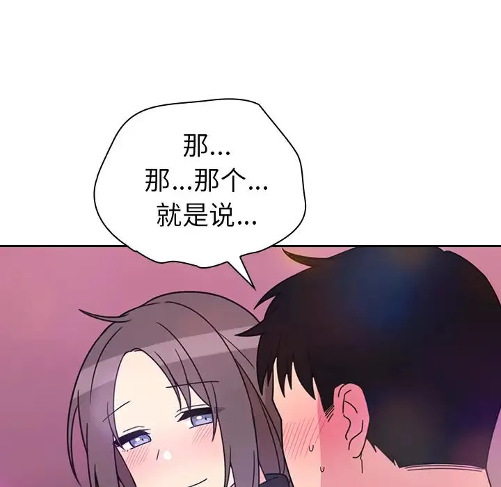 邻家三姐妹 第29话 第104页