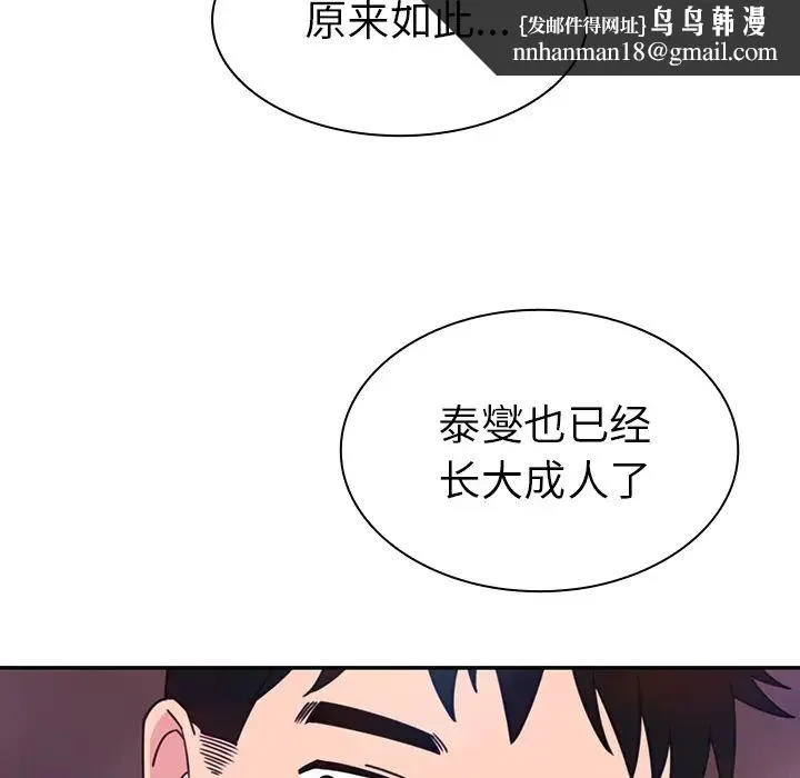 邻家三姐妹 第29话 第58页