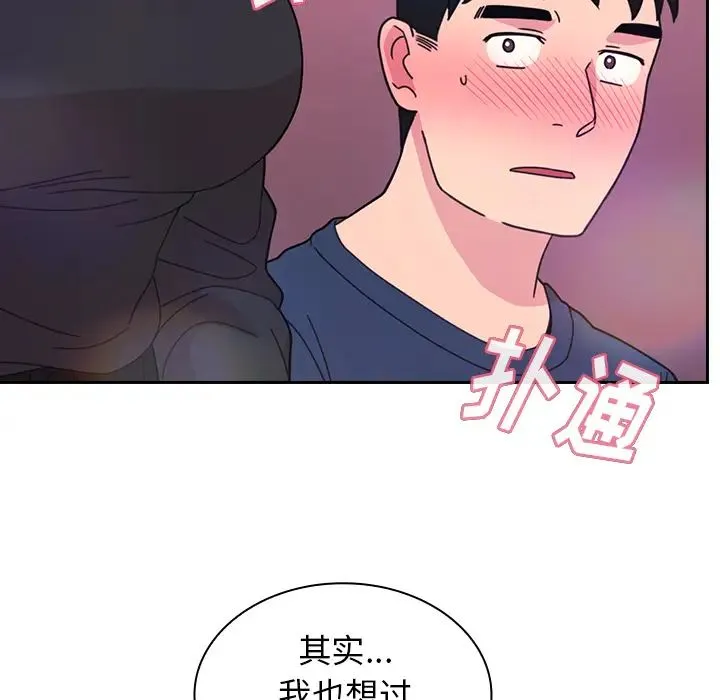 邻家三姐妹 第29话 第108页