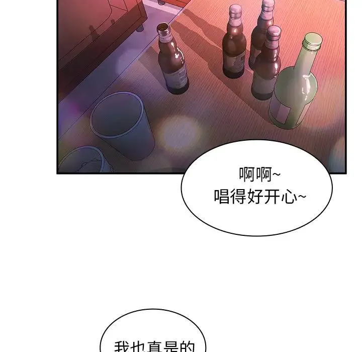 邻家三姐妹 第29话 第44页