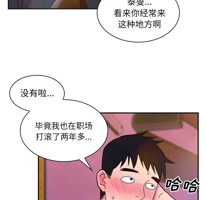 邻家三姐妹 第29话 第56页
