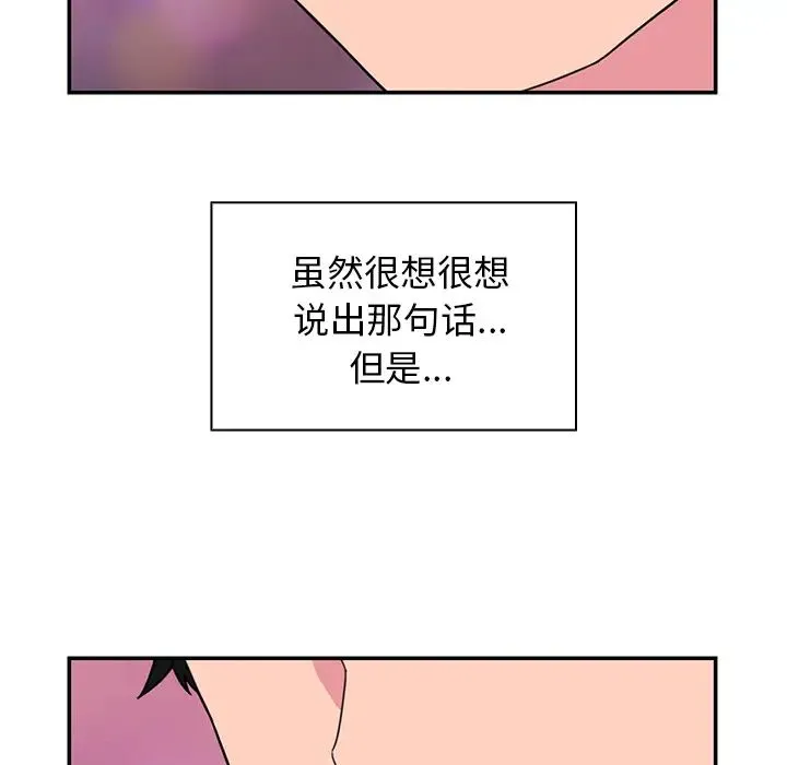 邻家三姐妹 第29话 第96页